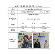 江阴市富士电器配件有限公司定期检测　