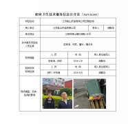 江苏航山织造有限公司定期检测　