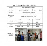 江阴市广利来电器有限公司定期检测