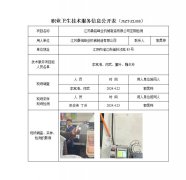 江苏鼎铭峰业机械制造有限公司定期检测