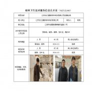 江苏任亿通新材料科技有限公司定期检测