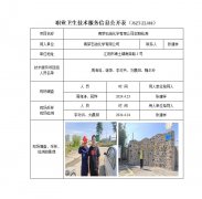南荣石油化学有限公司定期检测