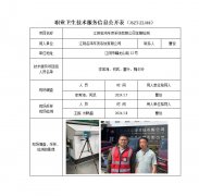 江阴名鸿车顶系统有限公司定期检测