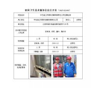 中石油江苏燃料沥青有限责任公司定期检测