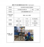 江阴沐祥精工科技有限公司定期检测