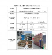 江阴市峭岐综合污水处理有限公司定期检测　