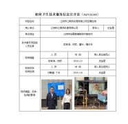 江阴市江南热处理有限公司定期检测　