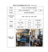 常州市众一电气科技有限公司定期检测