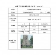 江苏前峰电子有限公司定期检测