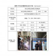 常州正华再生资源有限公司定期检测