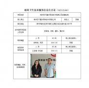 常州宗千嘉半导体技术有限公司定期检测