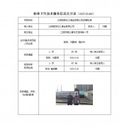 江阴恒阳化工储运有限公司定期检测　