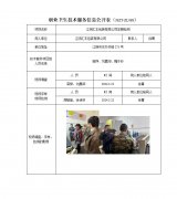 江阴汇丰包装有限公司定期检测　