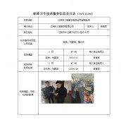 江阴市三维服饰有限公司定期检测　　