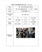 昆宇（无锡）新能源科技有限公司定期检测　