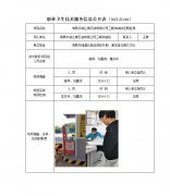 常熟中油江南石油有限公司三峰加油站定期检测