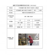 中天钢铁集团（南通）有限公司（烧结单元）定