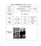 江阴市贝斯特织造有限公司定期检测