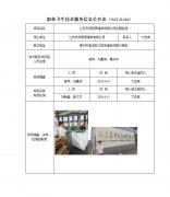 江苏苏邦索具绳带有限公司定期检测　