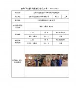 江苏开元盛世老红木家具有限公司定期检测