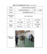 江阴市瑞众电缆材料有限公司定期检测