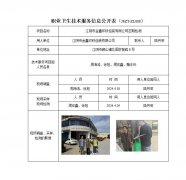 江阴市金鑫印铁包装有限公司定期检测