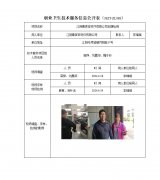 江阴鼎言密封件有限公司定期检测