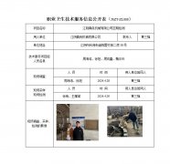 江阴真良机械有限公司定期检测