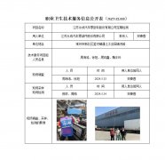 江苏永成汽车零部件股份有限公司定期检测