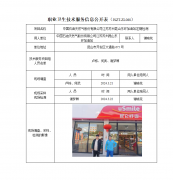 中国石油天然气股份有限公司江苏苏州昆山东环