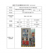 中国石油天然气股份有限公司江苏苏州康福加油
