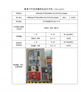 中国石油天然气股份有限公司江苏苏州何山加油