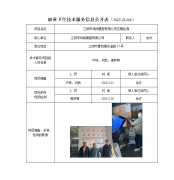 江阴市鸿翔橡塑有限公司定期检测