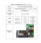 江阴市艾瑞泽环保机械设备有限公司定期检测