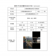 江苏霞客钢模制造有限公司定期检测