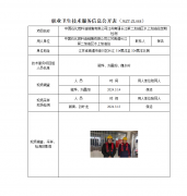 中国石化燃料油销售有限公司江苏南通长江第二