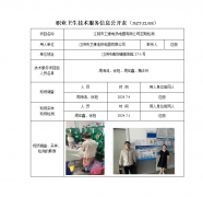 江阴市卫康电热电器有限公司定期检测