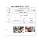 启东市新联建筑材料有限公司