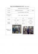 无锡荣真塑业科技有限公司