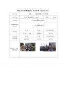 江阴一诺吉环境科技有限公司