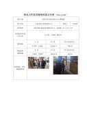 江阴市阳丰织染有限公司