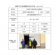 江阴市新飞洋塑业有限公司定期检测