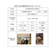 江阴市康顺热电有限公司定期检测