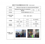 中国石油天然气股份有限公司江苏省张家港东盛