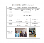 中国石油天然气股份有限公司江苏苏州金墅加油