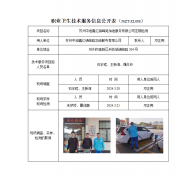 苏州中油嘉亿锦峰路加油服务有限公司定期检测