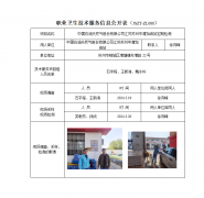 中国石油天然气股份有限公司江苏苏州中渭加油