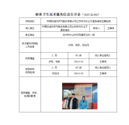 中国石油天然气股份有限公司江苏苏州太仓万通