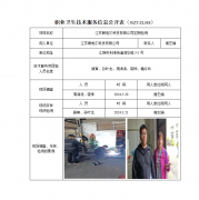 江苏锕电尔科技有限公司定期检测　