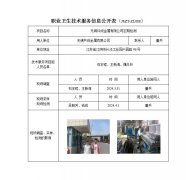 无锡共成金属有限公司